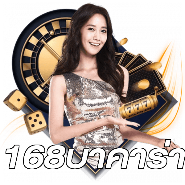 168บาคาร่า